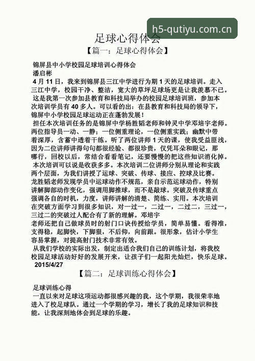 资深用户亲测分享：用趣体育深度资讯解锁赛事新视角的实战心得