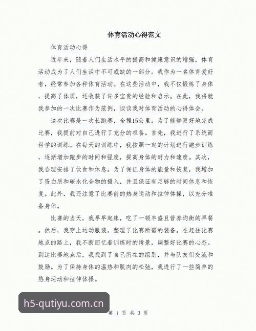 从入门到精通：资深用户揭秘趣体育平台推荐使用心得